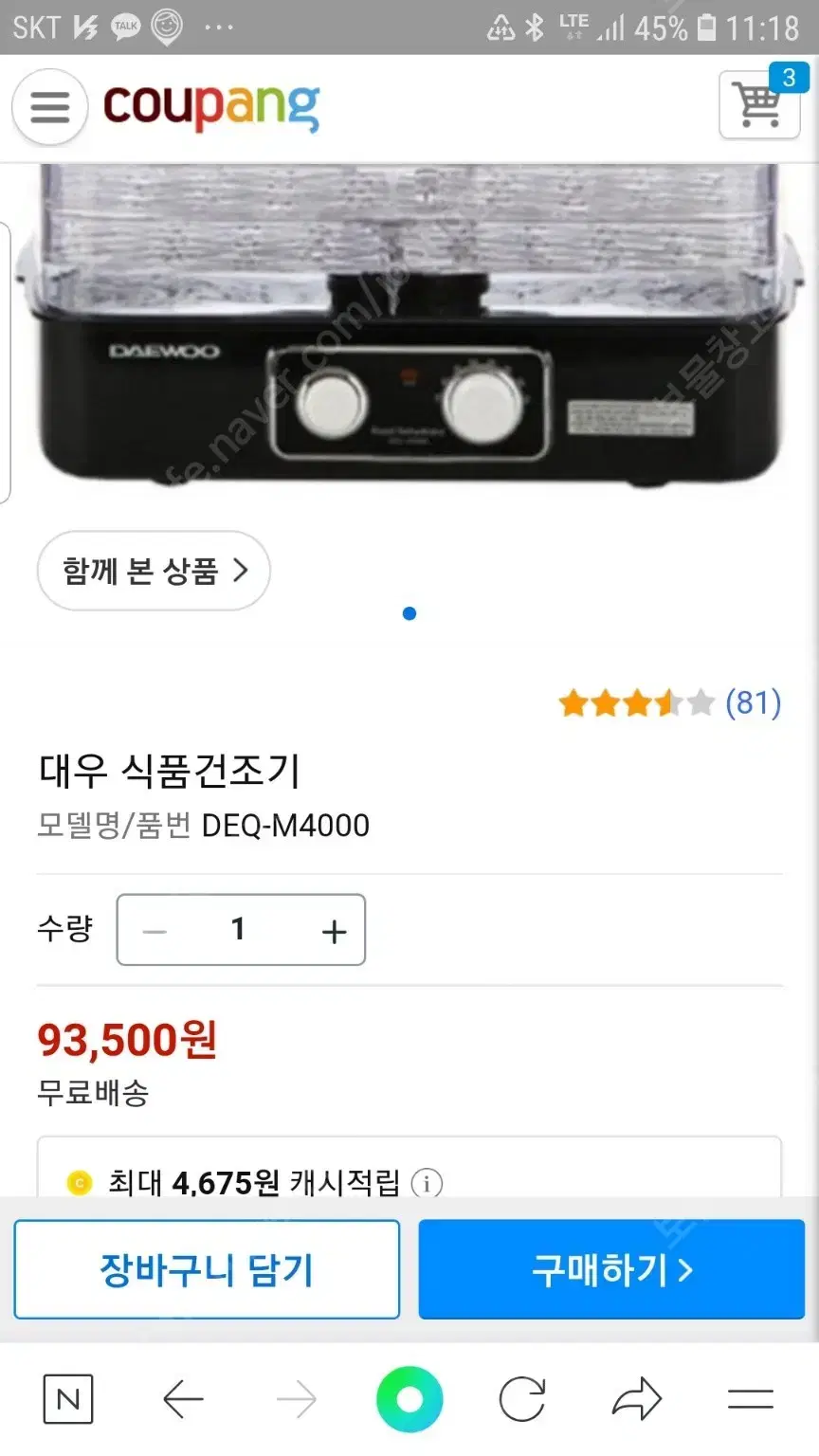 대우 식품건조기 모델명 품번 DEQ-M4000 세재품 7.0